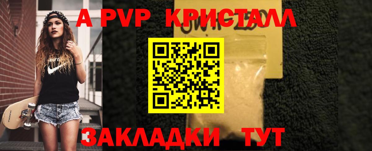 Куйбышев  Alpha-PVP крисы CK  Alpha PVP Crystall  APVP Соль  Вход с VPN 