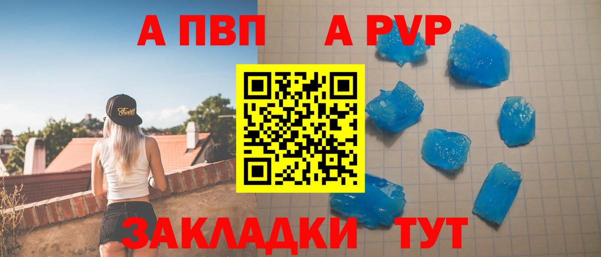 APVP кристаллы Куйбышев