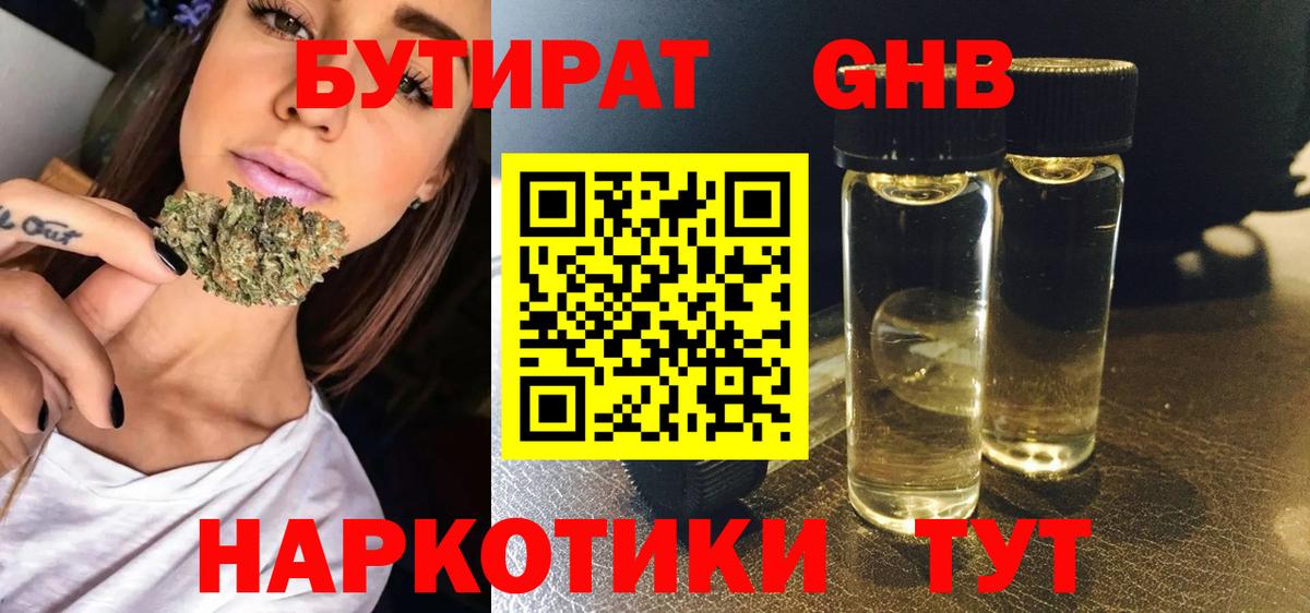 Куйбышев  Бутират  Вход с VPN  Бутират 1.4BDO 