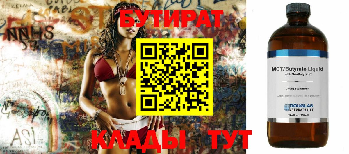 БУТИРАТ бутандиол Куйбышев