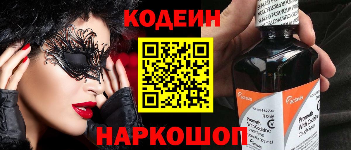 Кодеин напиток Lean (лин) Куйбышев