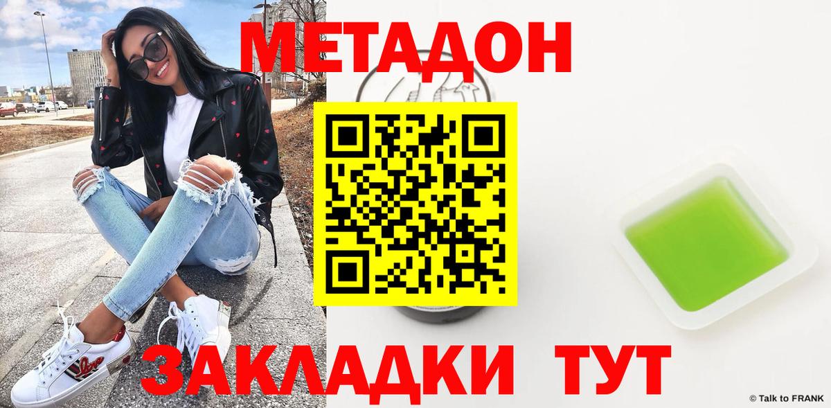 МЕТАДОН кристалл Куйбышев