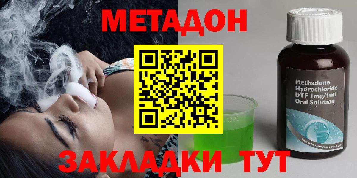 МЕТАДОН methadone  Вход с VPN  гидра онион  Куйбышев  МЕТАДОН кристалл 