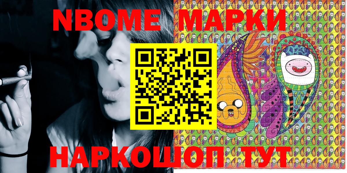 Марки NBOMe 1,8мг  Марки NBOMe 1,8мг  Куйбышев  купить наркоту  Вход с VPN 